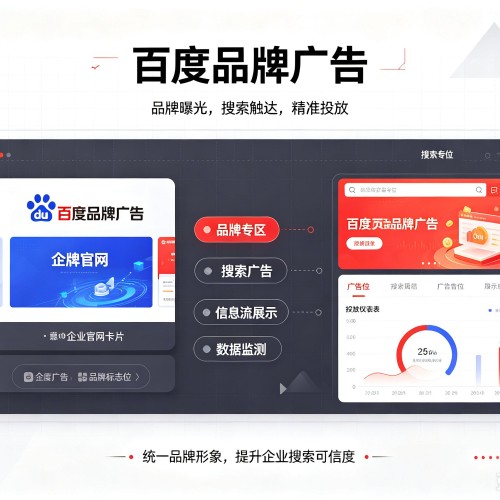 噶尔百度品牌广告